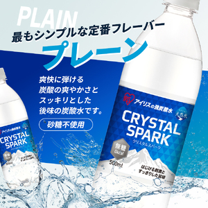 炭酸 CRYSTAL SPARK クリスタルスパーク 炭酸水 無糖 プレーン 500ml×72本 飲料 ※配送不可:沖縄、離島