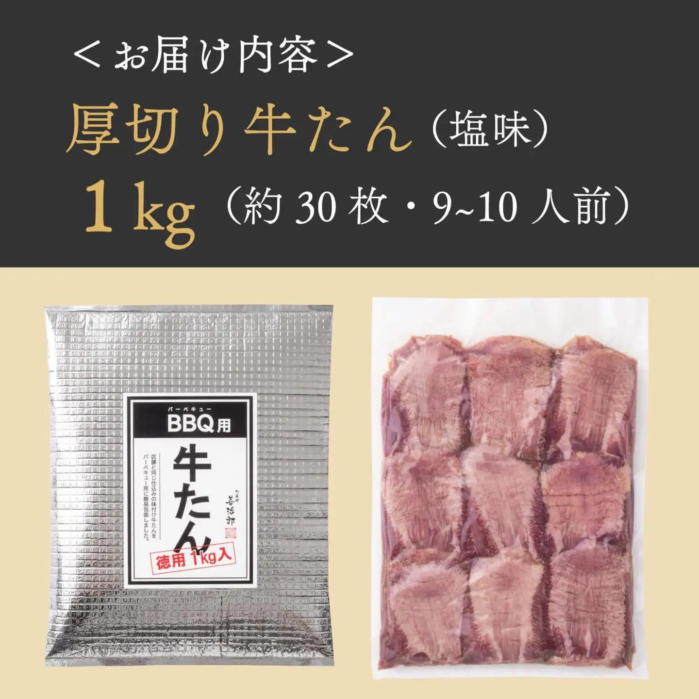 牛たん 1kg　塩味　厚切り たんや善治郎 ｜ 仙台市