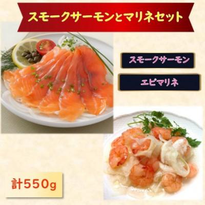 ふるさと納税 長浜市 スモークサーモン・えびマリネセット