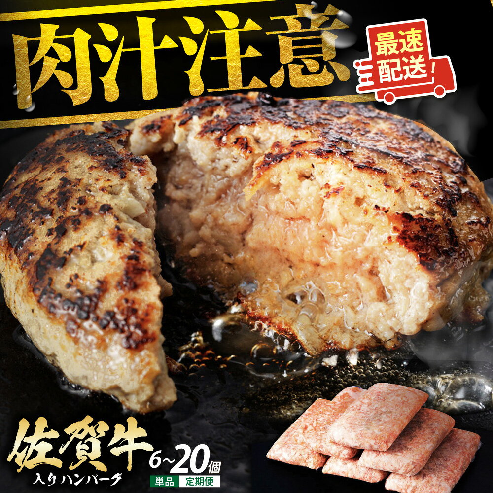 老舗の佐賀牛ハンバーグ 焼肉かわの 黒毛和牛 150g×6個