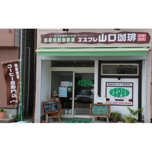 【エスプレ山口珈琲】こだわり焙煎コーヒー「ブレンド香吟」（豆）