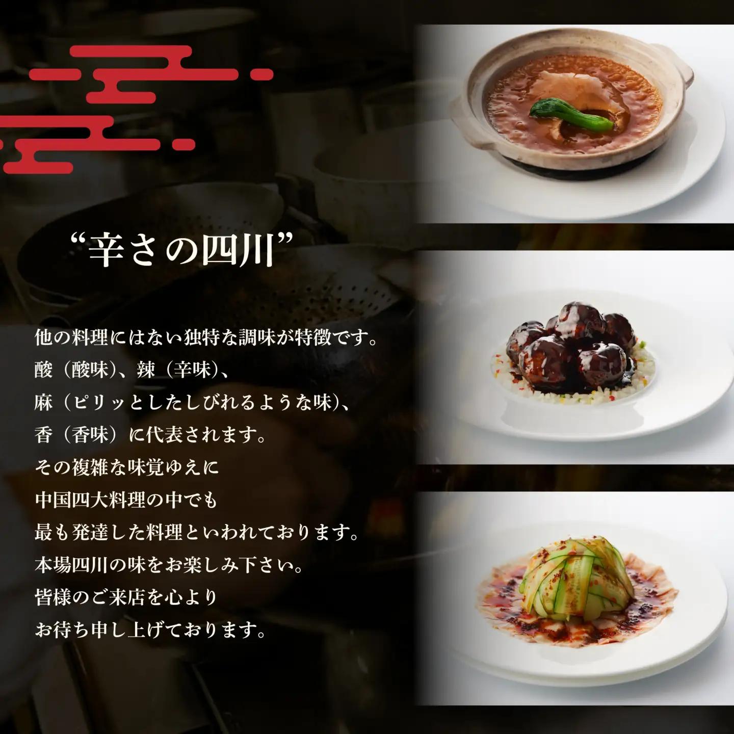 【ふるなび限定】【赤坂 中国料理】赤坂四川飯店 父子三代が紡ぐ四川料理の真髄「別海町まるごとコース」食事券1名様分 ※2名以上で利用可【CC0000245】食事券 東京