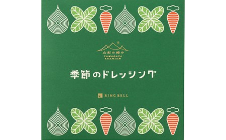 【山形の極み】山形県産 たまねぎ にんじん 使用 季節のドレッシングB(高畠たまねぎドレッシング240ml×1・月山にんじんドレッシング240ml×2) 2024年10月下旬から順次発送 野菜 やさい