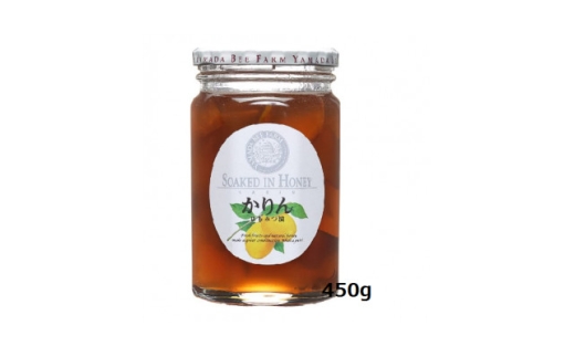 かりんはちみつ漬450g(26235)_かりん はちみつ漬け 山田養蜂場 450g 蜂蜜漬け はちみつ 蜂蜜 ハチミツ ハニー かりん漬け 健康食品 お湯割り ヨーグルト 岡山県 津山市 ギフト プレゼント 送料無料【1608965】