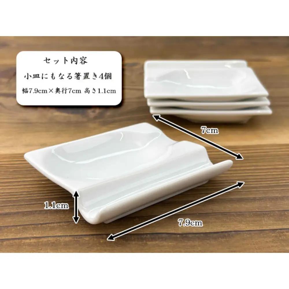 小皿にもなる箸置き 箸置き4個セット 白磁 箸置き小皿 Wレスト 美濃焼  K’sキッチン