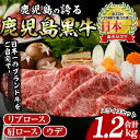 【ふるさと納税】鹿児島黒牛すきやき食べ比べセット(合計1.2kg・各300g：リブロース1P、肩ロース1P、ウデ2P) 黒牛 黒毛和牛 鹿児島 スライス 薄切り 牛肉 国産 セット 赤身 リブロース ロース 肩ロース ウデ 冷凍 小分け パック＜E-1301＞【いぶすき農業協同組合(食肉)】