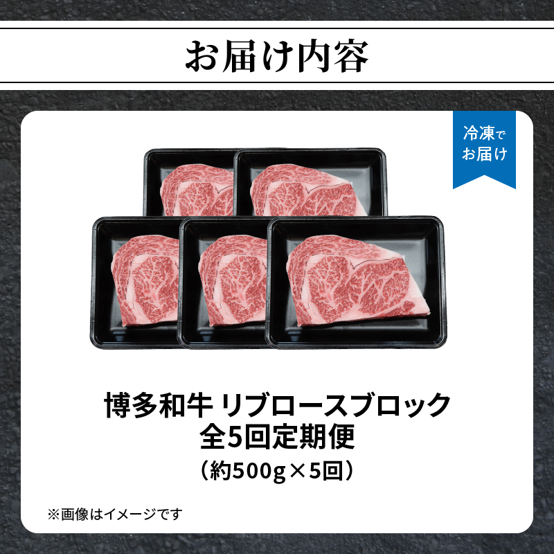 博多和牛 リブロースブロック 定期便全5回 博多和牛 和牛 肉 牛 牛肉 リブロース ブロック ジューシー 福岡県 八女市