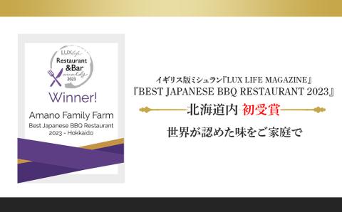 お食事券 北海道 天野ファミリーファーム (25,000円分)【牧場直営・炭火焼肉レストラン】
