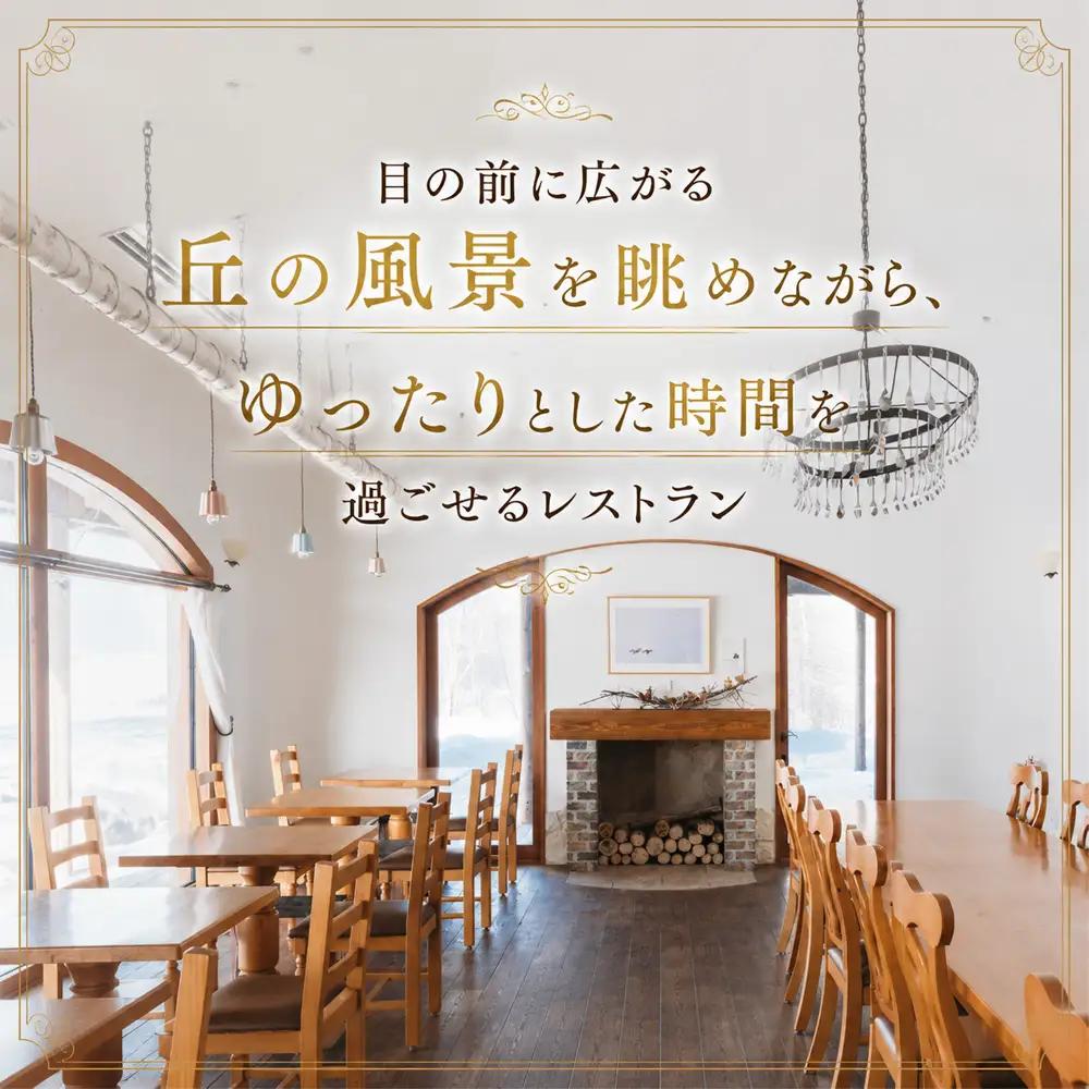 フェルムラ・テール美瑛 お食事クーポン券 7,000円分