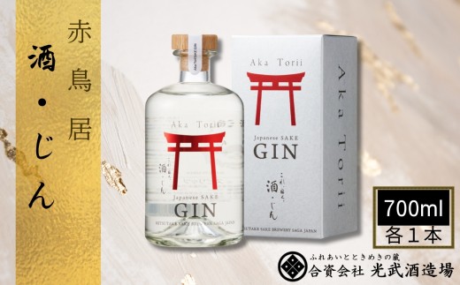 【光武酒造場】赤鳥居 酒・じん 700ml / 佐賀県 /合資会社光武酒造  [41AGAA005]