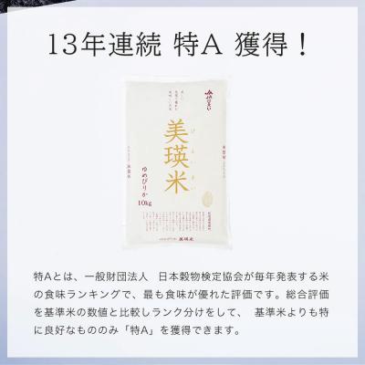 ふるさと納税 美瑛町 【令和7年産!先行受付】特A 獲得!ゆめぴりか 定期便 (5kg 3回便) JAびえい |  | 02