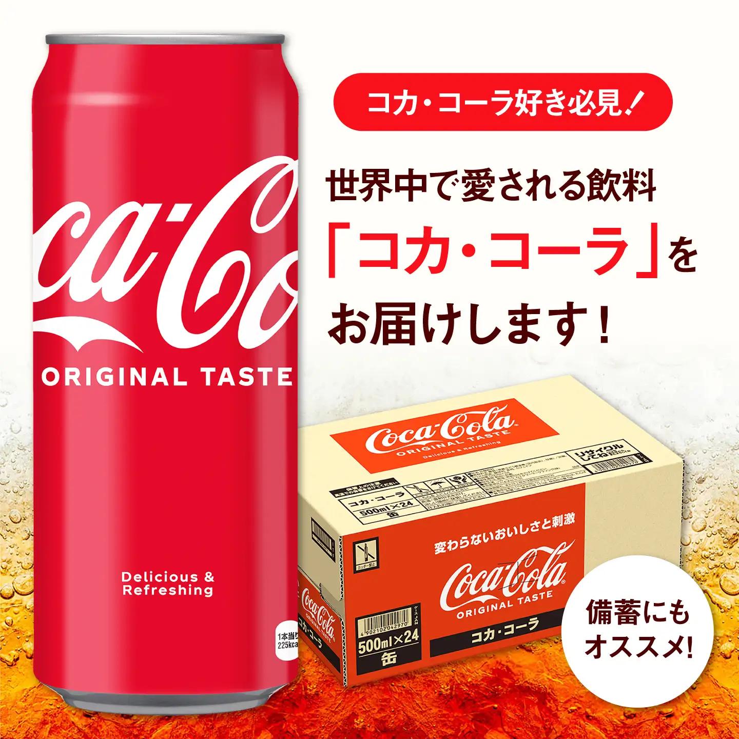 【全3回定期便】コカ・コーラ 缶 計72本（500ml×24本×3回） / 炭酸飲料 ドリンク ジュース / コカ・コーラ [41AFAO026]