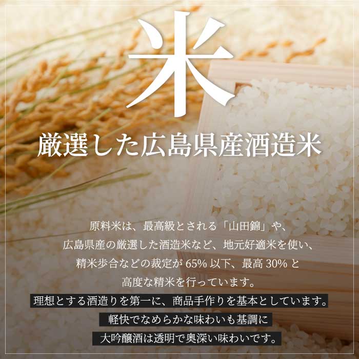 【醉心山根本店】日本酒 純米大吟醸 「 醉心 超軟水仕込 」 720ml ×1本 《2025年度全米日本酒歓評会 大吟醸B部門『金賞』受賞》三原 広島 020005