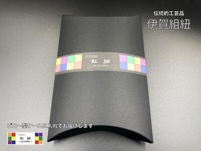 ブレスレット & キーホルダー セット 黒フチ ( Sサイズ ) 伊賀 組紐 虹紐