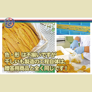 【訳あり】ほしいもアソート平干し1kgパック（BH-16-1）