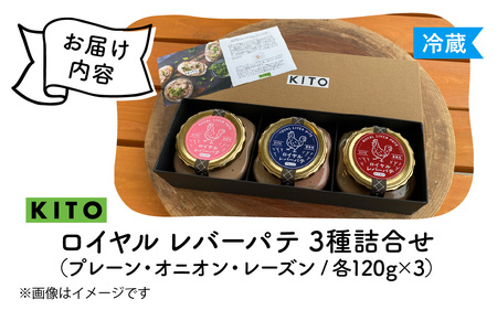 希少部位　鶏の白レバー KITOロイヤルレバーパテ詰め合わせ / 国産 鶏 ペースト おつまみ レバーペースト ワイン おつまみ ディップ 宅飲み 女子会 前菜 家飲み 白レバー 鶏肉 とり肉
