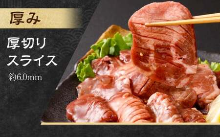 【事業者支援品】 厚切り牛タン スライス （塩レモンタレ） 300g 数量限定 牛肉 肉 お肉 冷凍 味付き