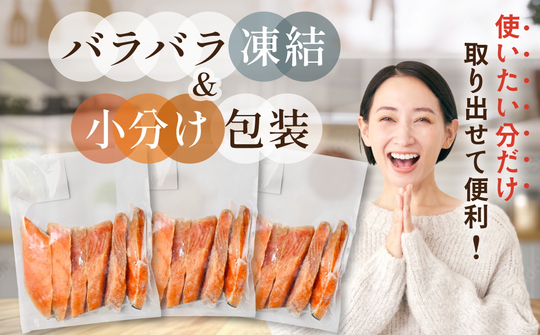 ランキング第3位獲得！北海道産 天然 秋鮭切身 ほどよい塩加減 1.5kg（6切れ3パック）【MT000TS00】（ 北海道産 鮭 さけ サケ 切身 しゃけ 切り身 シャケ 北海道 別海町 ふるさと納