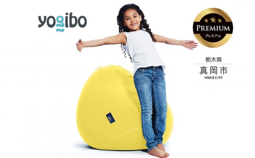 Yogibo Zoola Drop Premium ライムライト（ヨギボー ズーラ ドロップ プレミアム） | お祝い プレゼント ソファ インテリア 寝具 リラックス 屋外対応 アウトドア 快適 栃木県 真岡市 送料無料 ふるさと納税