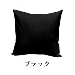 「染」2枚組クッションカバー 45×45cmタイプ ブラック 国産オックスフォード生地 無地