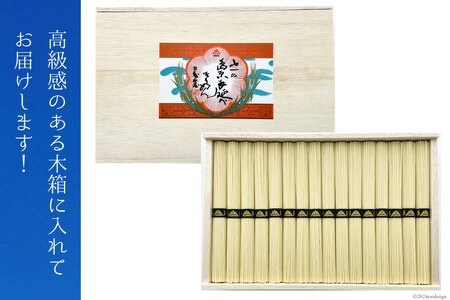 AI021 そうめん 54束入 木箱 ◎