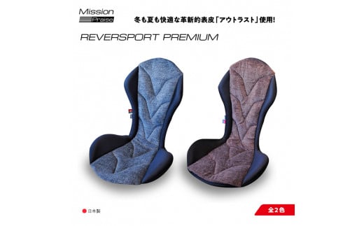 【G0057】自動車用シートクッション　リバースポルトプレミアム：配送情報備考　グレー