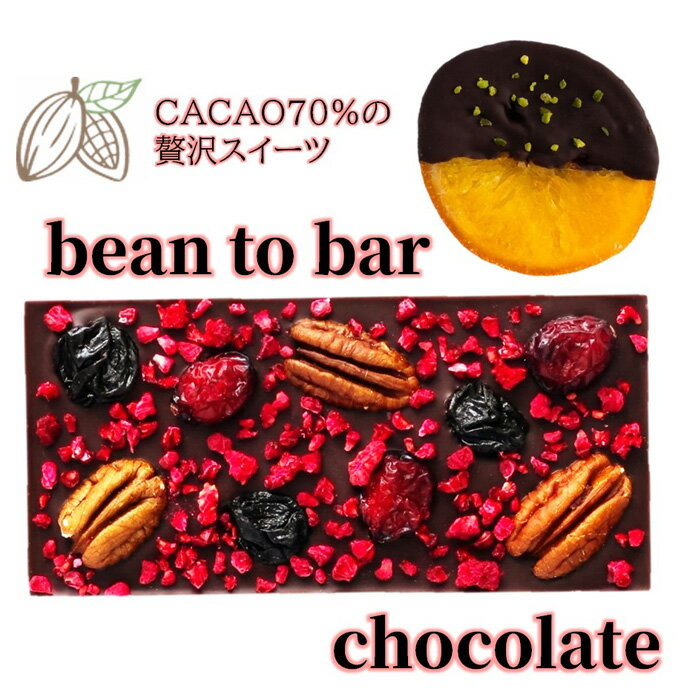 【ふるさと納税】PECAN ＆ FRAMBOISE C set ／ チョコ カカオ豆 無添加 きび糖 大人チョコ 甘さ控えめ 香り豊か ペカンナッツ フランボワーズ オランジェット 手作りギフト ご褒美 スイーツ 詰め合わせ 送料無料 埼玉県 No.332