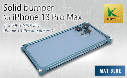 ソリッドバンパー for iPhone 13 Pro Max(マットブルー) F23N-152