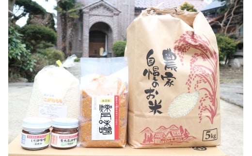 若菜農園のこだわり米・みそセット　【07208-0176】