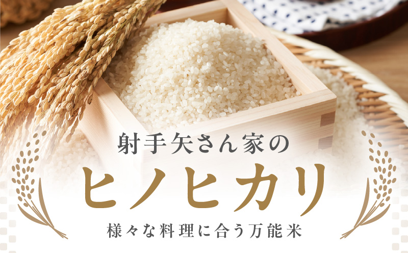 【先行予約】ヒノヒカリ 6kg【米 お米 白米 こめ ごはん 産地直送 5kg以上 射手矢農園】 G4293