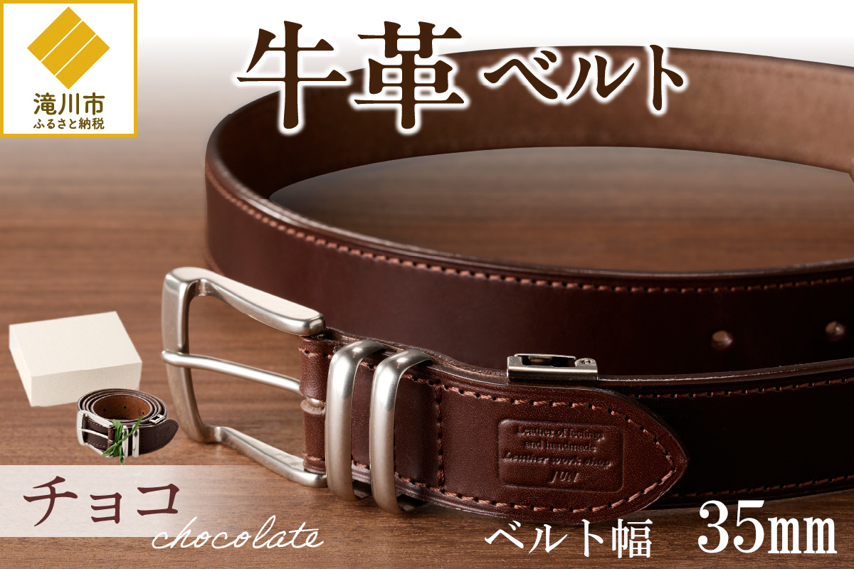 本革 一枚革ベルト 4mm厚 幅35mm【チョコ】ベジタブルタンニンレザー メンズ ヌメ革 ギフト 本革 レザー 牛革 選べる幅 ビジネス カジュアル 北海道 滝川市