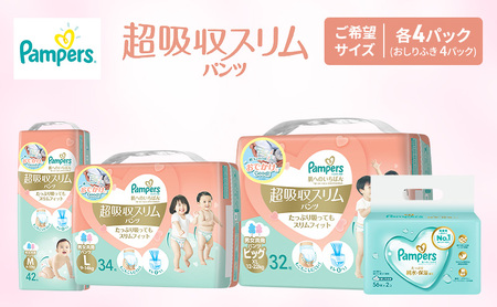 パンパース 肌へのいちばん 超吸収スリム パンツタイプ 4パックとおしりふき 4パック[ Pampers おむつ オムツ ] ビッグサイズ