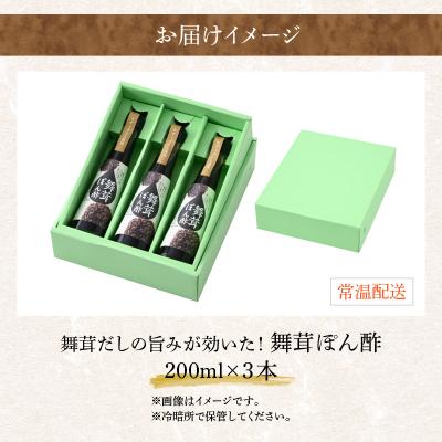 ふるさと納税 大野市 【大本山永平寺御用達 野村醤油】舞茸だしの旨みが効いた!舞茸ぽん酢(200ml)3本セット |  | 03