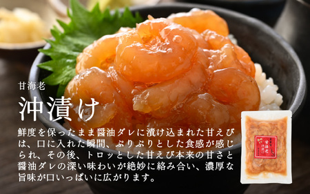 国産天然甘えびの漬け丼セット 300g（150g × 2パック）（冷凍真空パック）／ 海鮮丼 甘エビ 沖漬け 塩糀漬け 冷凍パック [aw002-a015]