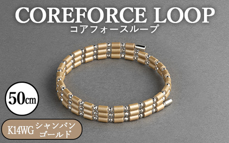 コアフォースループ　シャンパンゴールド　K14WG　50cm ／ COREFORCE CORE FORCE 正規品 スポーツ トレーニング 筋トレ アスリート ゴルフ プロゴルファー スイング 安定 体幹 バランス パワー 柔軟性 パフォーマンス リカバリー アウトドア メンズ レディース アクセサリー ブレスレット ネックレス アンクレット コアフォースパウダー 特殊技術 埼玉県 No.117-09