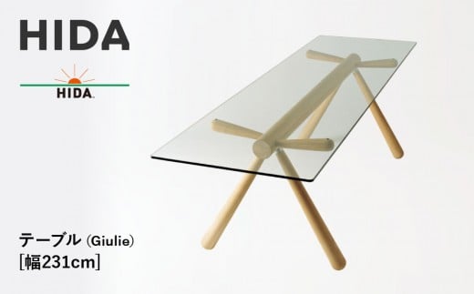 【飛騨の家具】HIDA　テーブル（Giulie）幅231（EM307G）｜木工製品 飛騨家具 家具  飛騨高山 机  飛騨産業 CG506