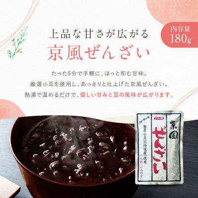 ふるさと納税 京都市 プロ仕様 京風ぜんざい 10個 | レトルト食品 人気 スイーツ お菓子 和菓子 簡単 時短 |  | 03