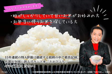 新米 令和7年 佐賀県産「さがびより」10kg（5kg×2袋）：B240-027
