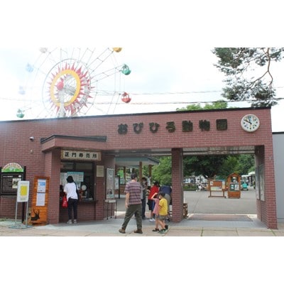 おびひろ動物園　入園券＆オリジナルグッズ