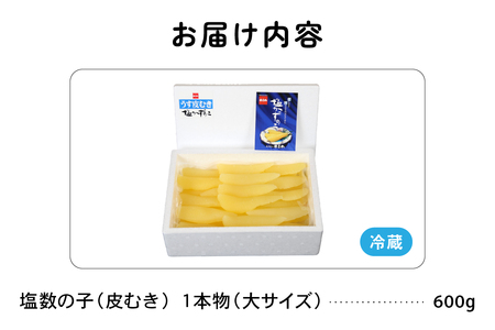 【3ケ月定期便】塩数の子【うす皮むき】600g　1本物（大サイズ）ポリポリ食感がクセになる！　お正月　人気　魚卵　高級　ごはんのお供 惣菜 おかず 珍味 海鮮 海産物 魚介 魚介類 おつまみ つまみ 