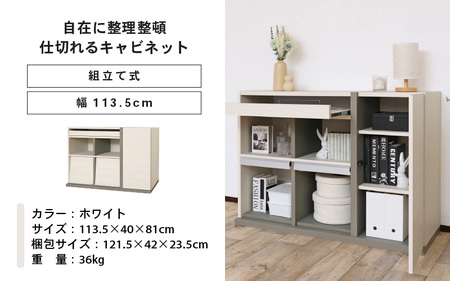 幅113.5cm 仕切れるスライド付キャビネット PABO-8011S (ホワイト) 日本製 ≪寄付者様組み立て品≫ 【収納棚 キャビネット 扉付き スライド棚 本棚 サイドボード プッシュ扉 カウン