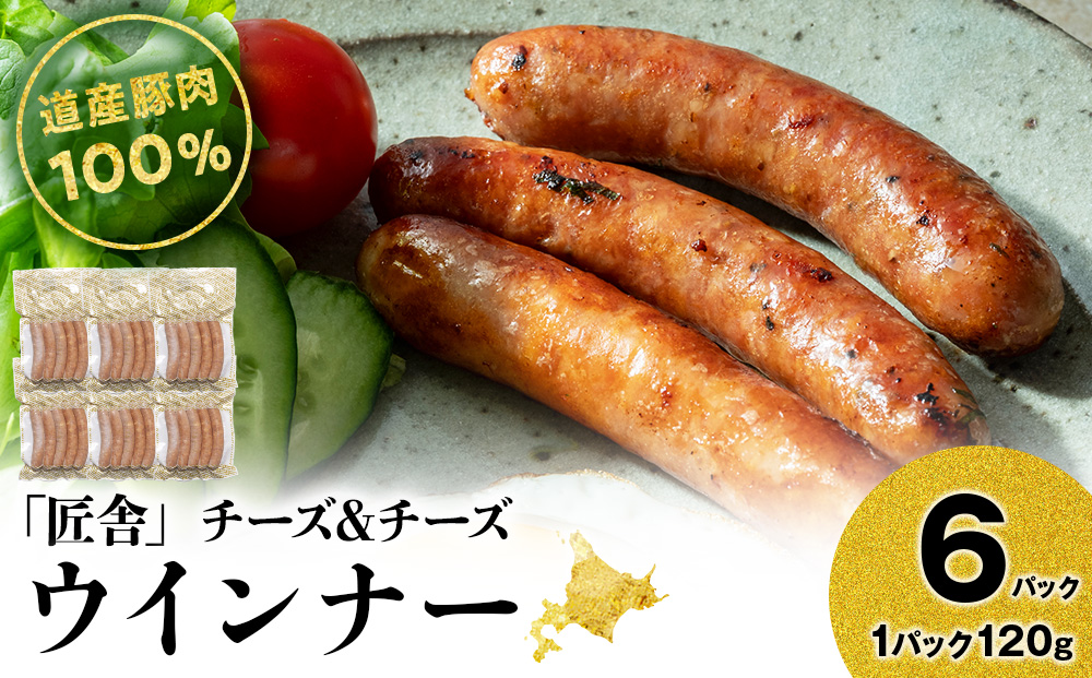 チーズ&チーズ(5本入り)　6パックセット