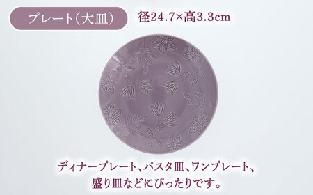 【美濃焼】 マグカップ プレート スープボウル 食器 4点 セット フローラル パープル 【丸半製陶所】皿 鉢 コーヒーカップ [TDG015]