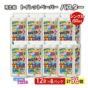 【ふるさと納税】トイレットペーパー バスター 12R シングル 50m ×8パック 96個 日用品 消耗品 114mm 柔らかい 無香料 芯 大容量 トイレット トイレ 選べる 発送月 防災 備蓄　必需品　お届け：「準備ができ次第発送」は入金確認後、2週間～1ヶ月程度でお届けします。