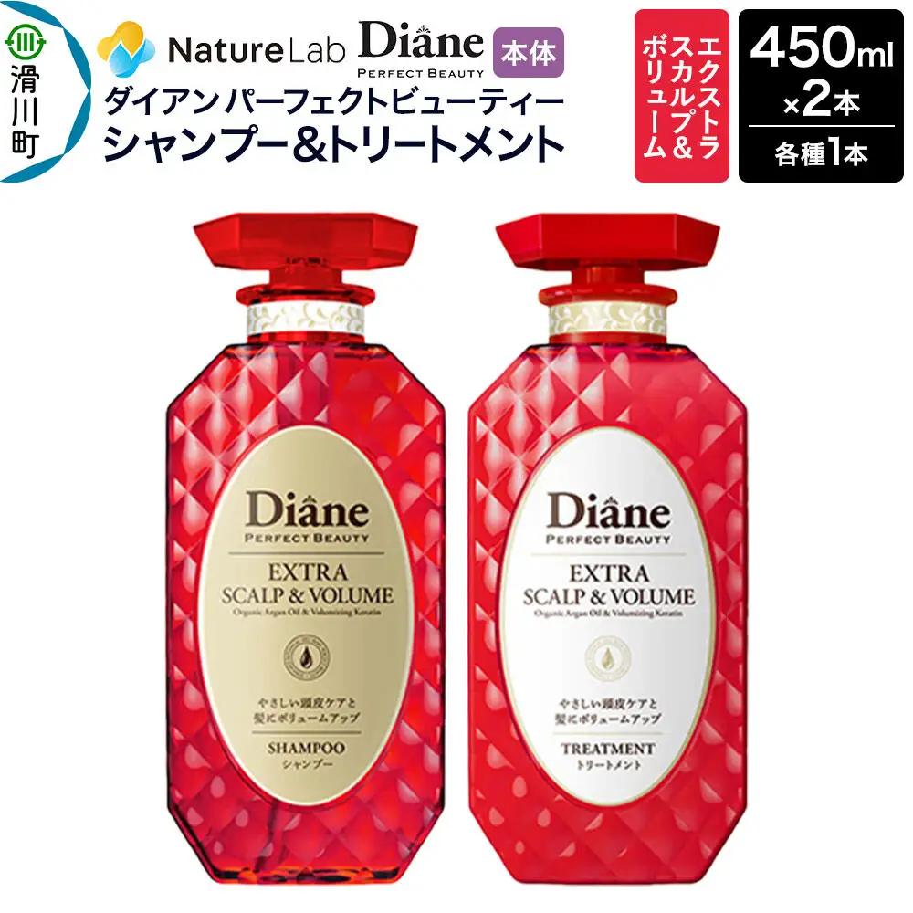 Diane ダイアン パーフェクトビューティ― エクストラスカルプ＆ボリューム シャンプー＆トリートメント 本体セット 450ml×2本