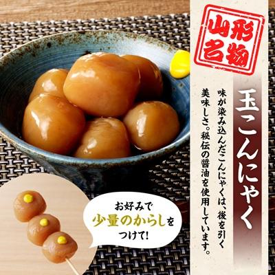 ふるさと納税 上山市 【玉こんにゃく煮】1袋と【メンマこんにゃく煮】3袋　詰合せ　0004-2601 |  | 01