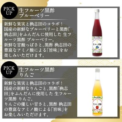 ふるさと納税 霧島市 生フルーツ黒酢セット【福山黒酢】　B-054 |  | 02