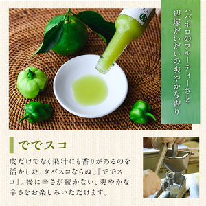【A60001】ででスコセット(65ml×5本) タバスコ 香辛料 スパイス 辺塚だいだい だいだい 橙 ハバネロ お取り寄せ ギフト 贈答 【岸良リトリート】