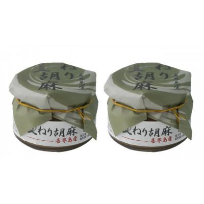 ふるさと納税 喜界町 ねり胡麻(ペースト)　100g×2