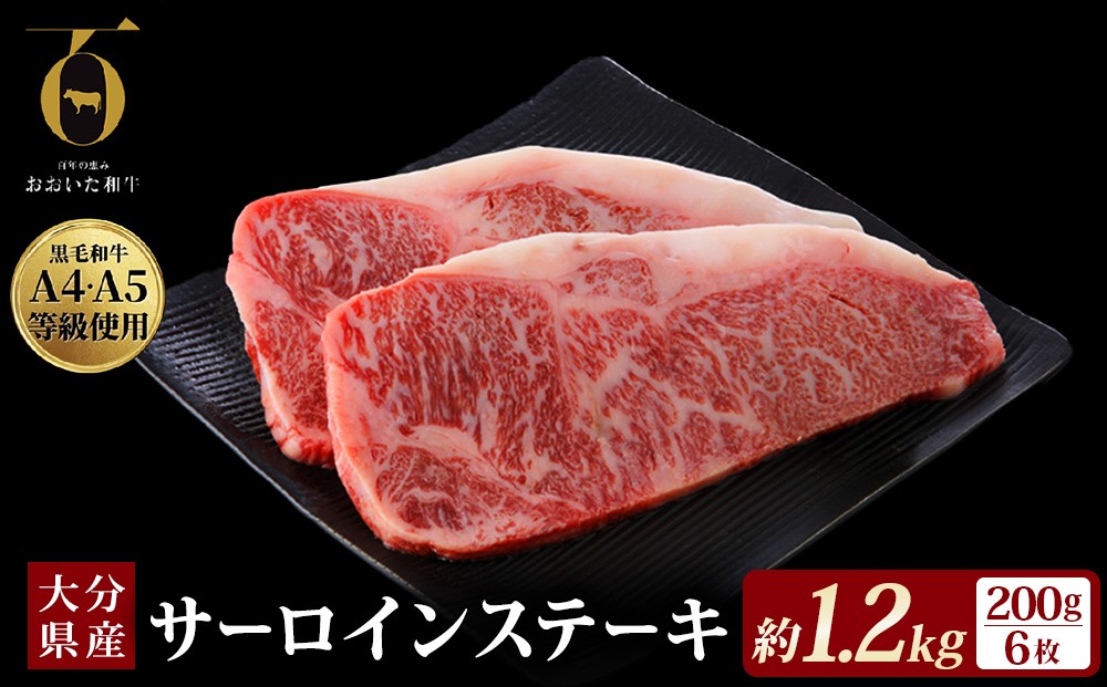 
                  【ふるさと納税】おおいた和牛サーロインステーキ 200g × 6枚 A4 A5 等級 国産黒毛和牛 ブランド和牛 冷蔵便 贈答用にも 和牛 牛肉 肉 サーロイン ステーキ お肉 国産 大分県 玖珠町 大分 玖珠
                